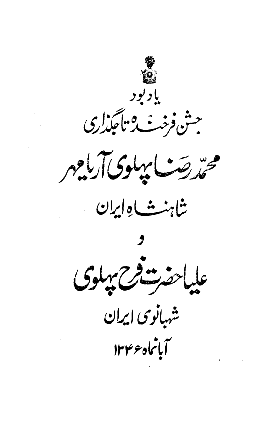 مقالات منتخبه دانشکده خاورشناسی