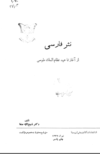 نثر فارسي از آغاز تا عهد نظام الملک طوسي