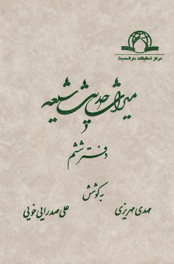 ميراث حديث شيعه