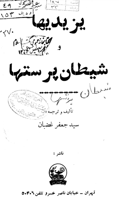 یزیدیها و شیطان پرستها
