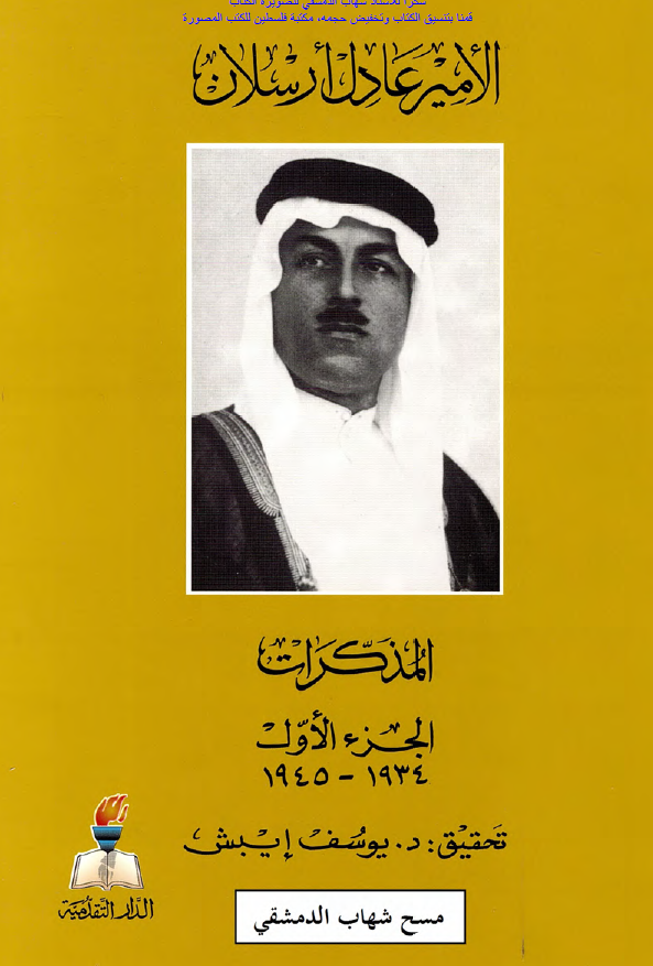 المذکرات (1934-1945)