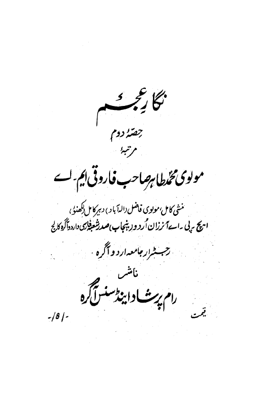 نگار عجم
