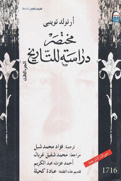 مختصر دراسه للتاريخ