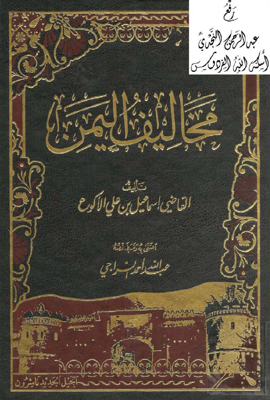 مخالیف الیمن