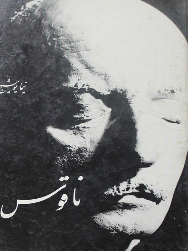 ناقوس