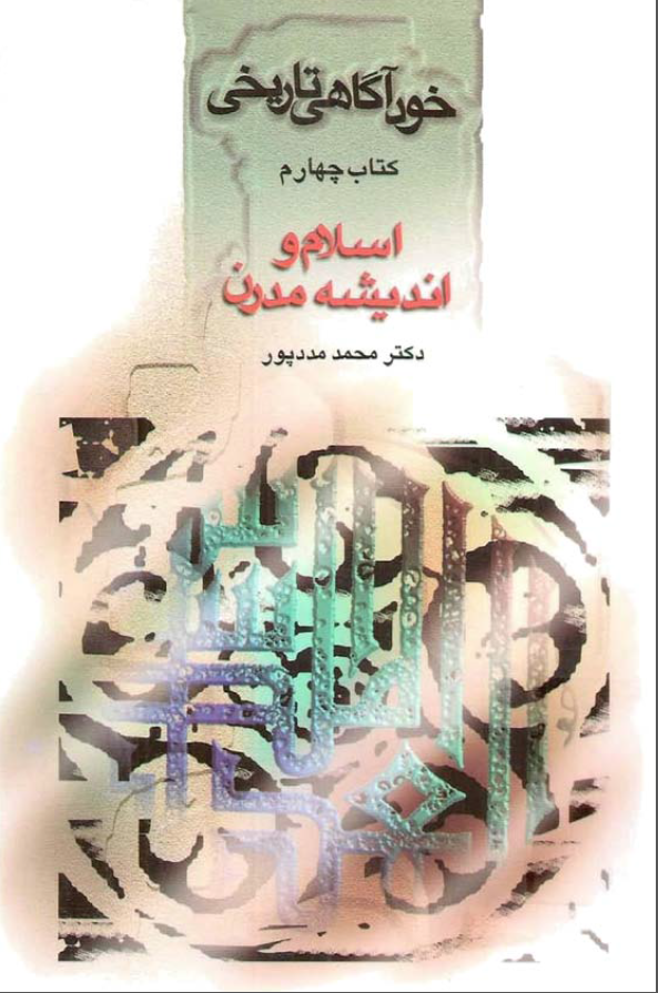 سلسله عقاید ایمه السنه ، اعتقاد الایمه الاربعه ابی حنیفه و مالک و الشافعی و احمد