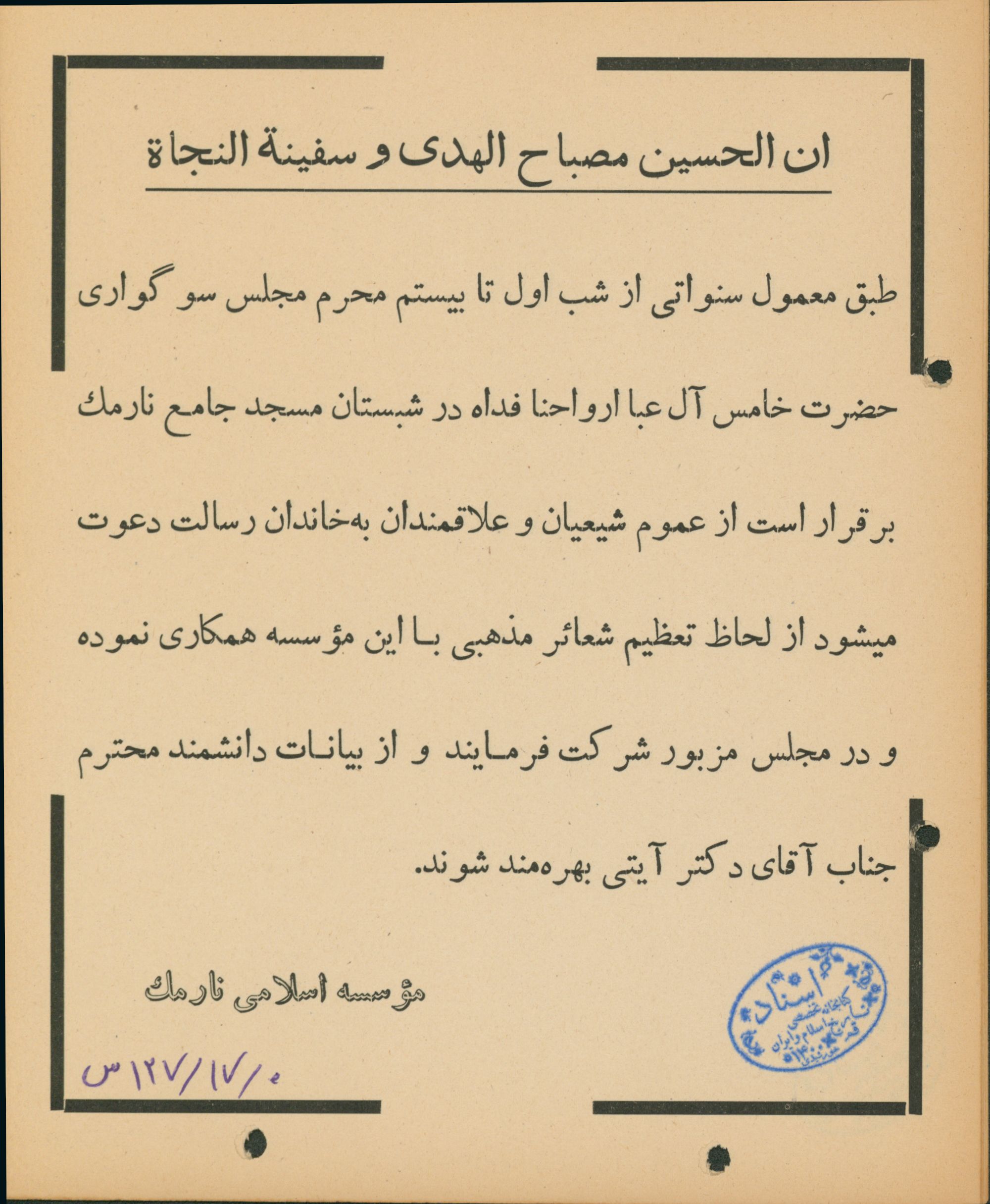 اطلاعیه مراسمات محرم 