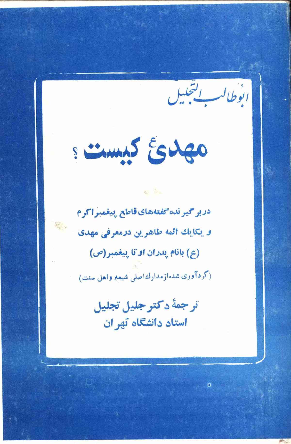 مهدي کيست؟