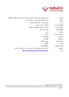 الحياة التعليمية في منطقة شرق الأردن أواخر العهد العثماني