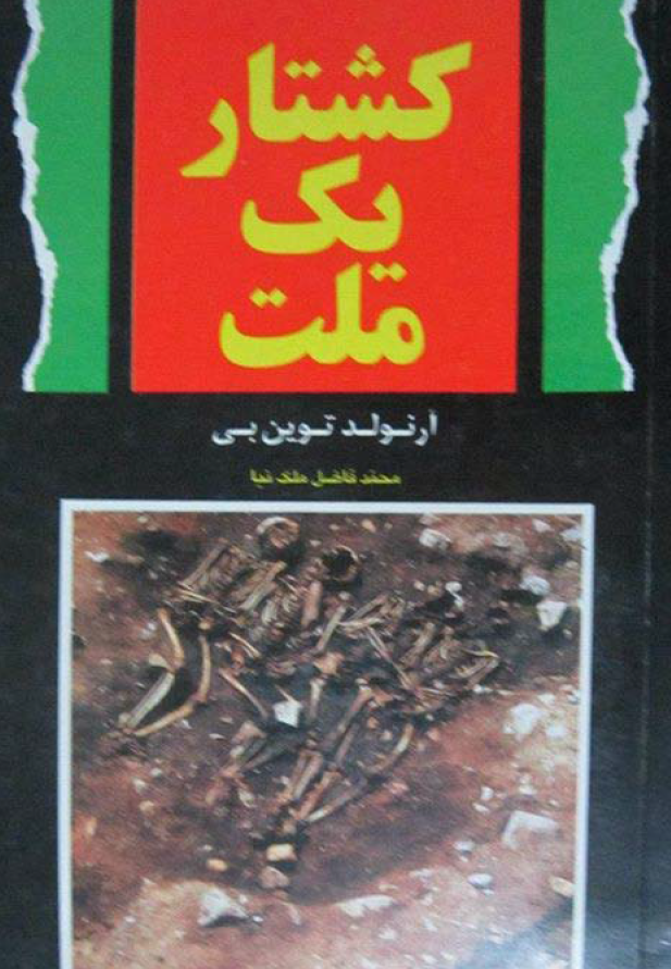 کشتار يک ملت