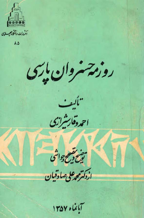   رزومه خسروان پارسی