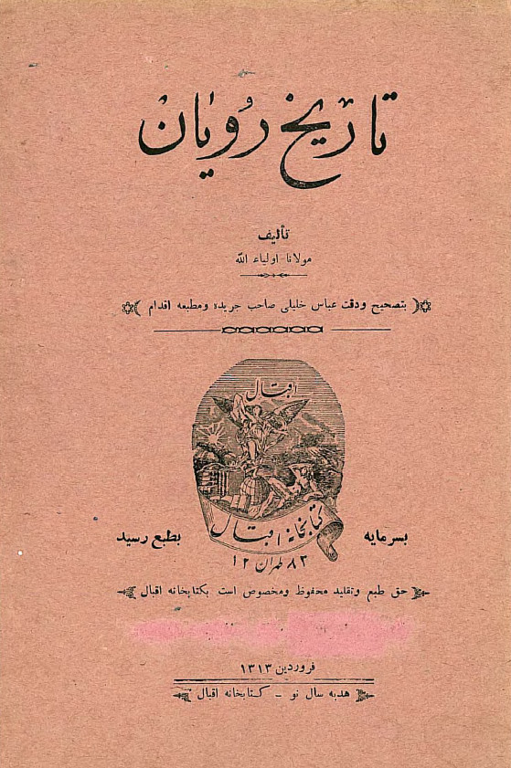 تاريخ رويان