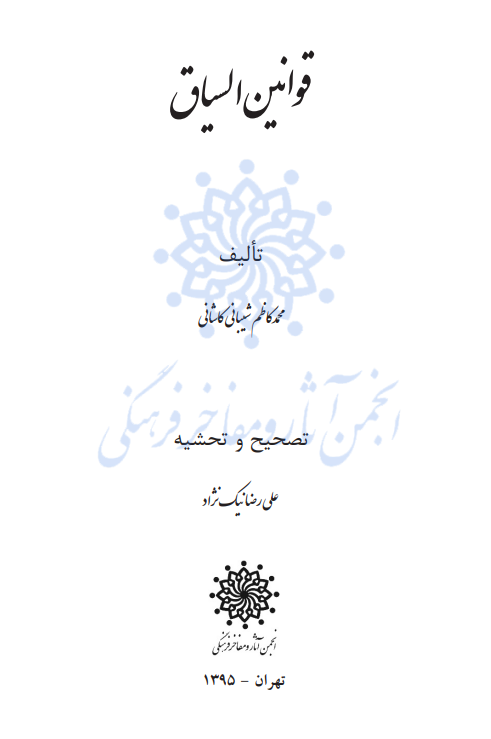 قوانین السیاق