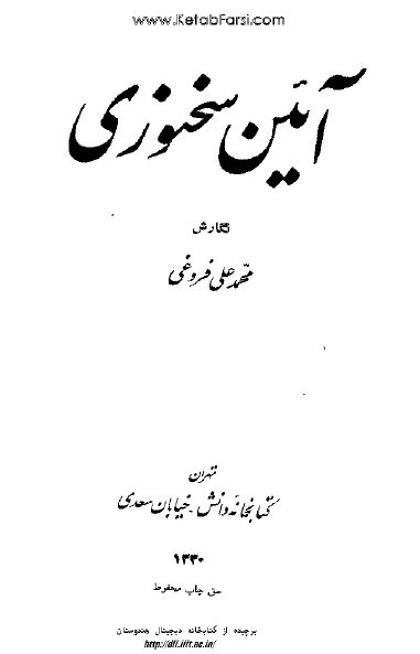 آیین سخنوری