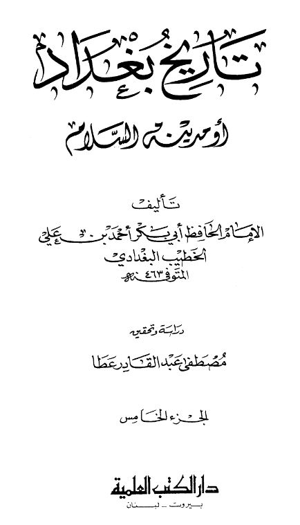 تاریخ بغداد او مدینه السلام
