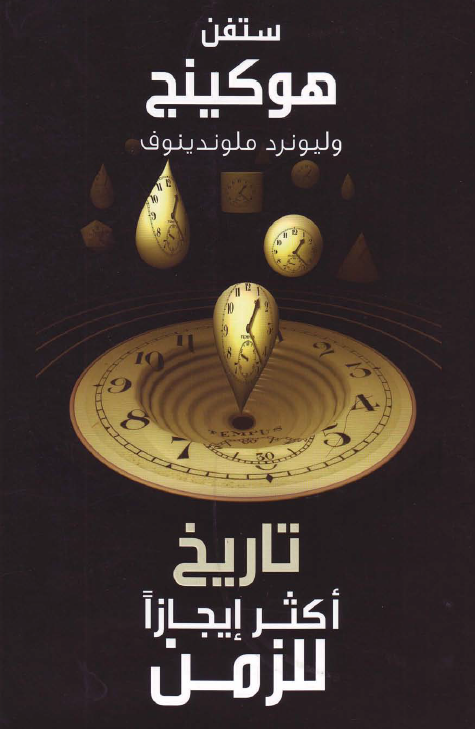 تاریخ اکثر ایجازا للزمن