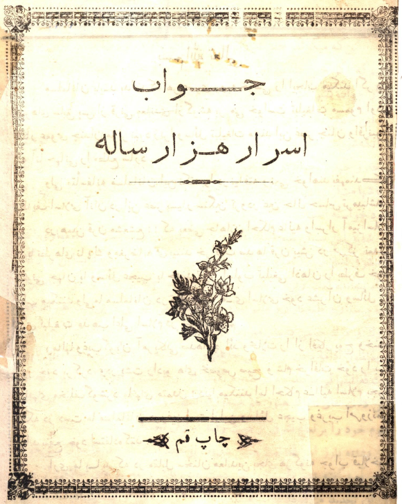 جواب اسرار هزار ساله