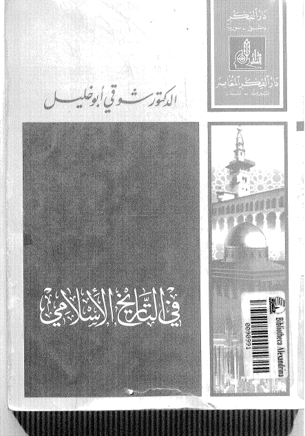 في التاريخ الاسلامي