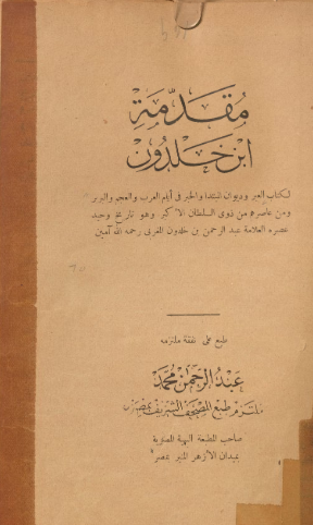 مقدمه ابن خلدون