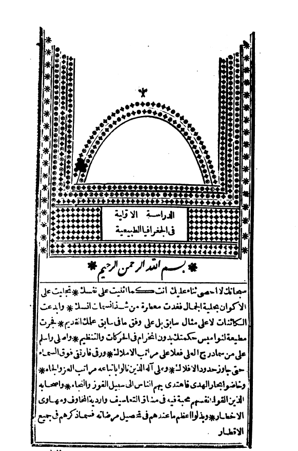 الدراسه الاوليه في الجغرافيه الطبيعيه