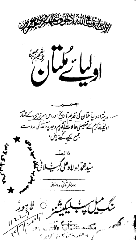 اولیائی ملتان