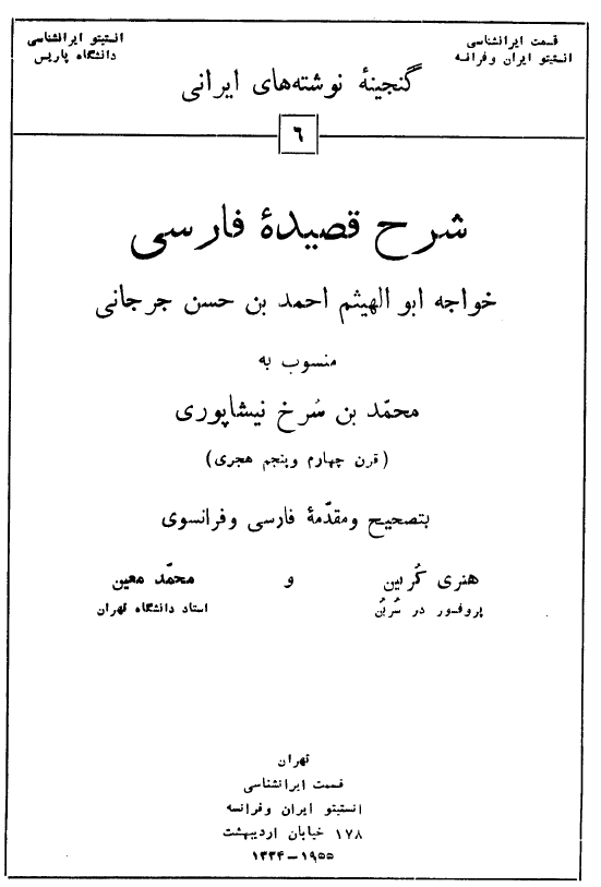 شرح قصيده فارسي خواجه ابوالهيثم احمد بن حسن جرجاني