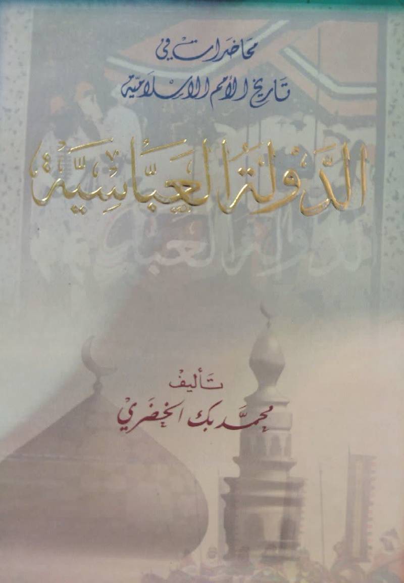 الدوله العباسیه 