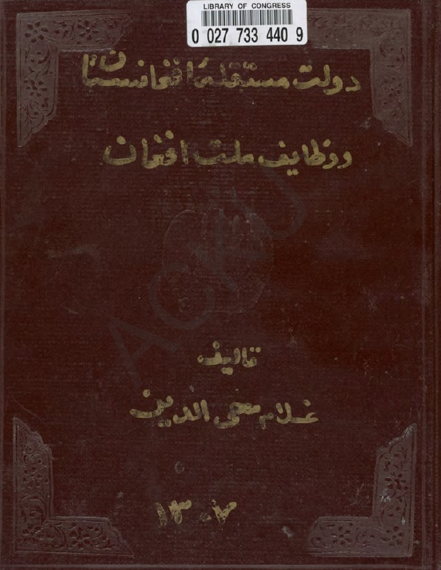 دولت مستقله افغانستان و وظایف ملت افغان