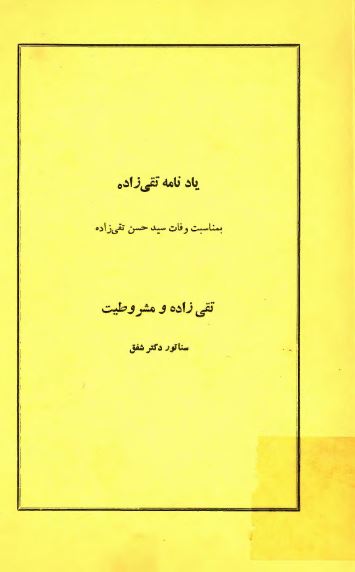 يادنامه تقی زاده - تقی زاده و مشروطيت