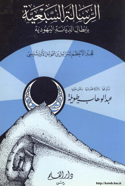 الرساله السبعيه