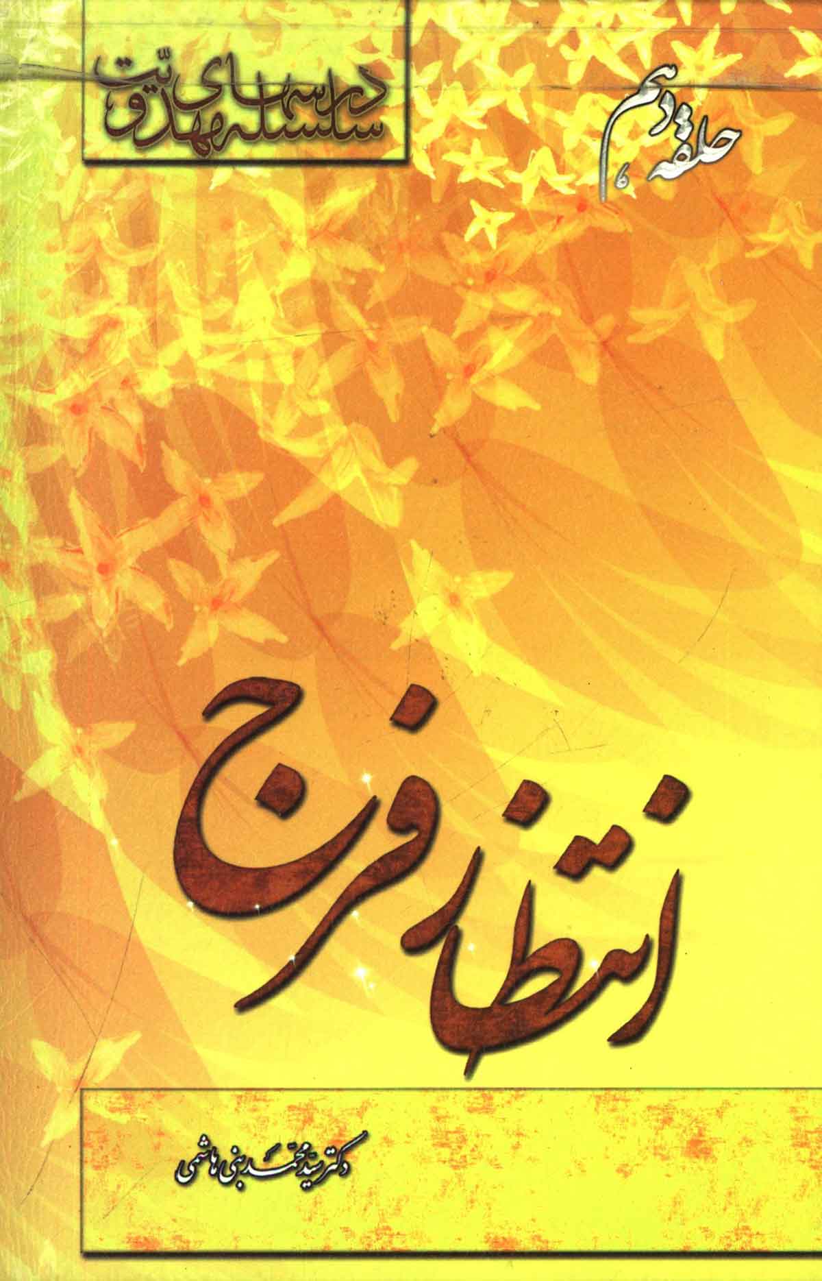 انتظار فرج