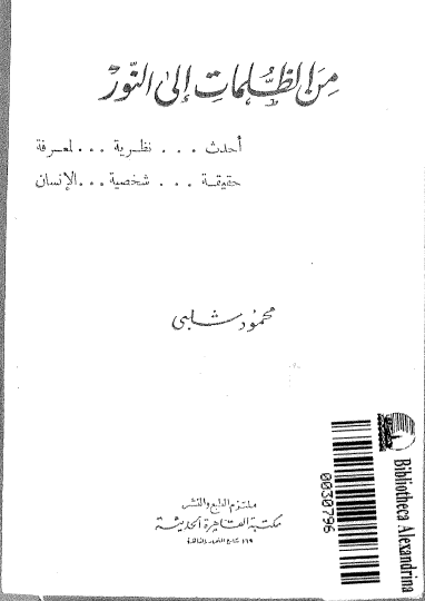 من الظلمات الی النور