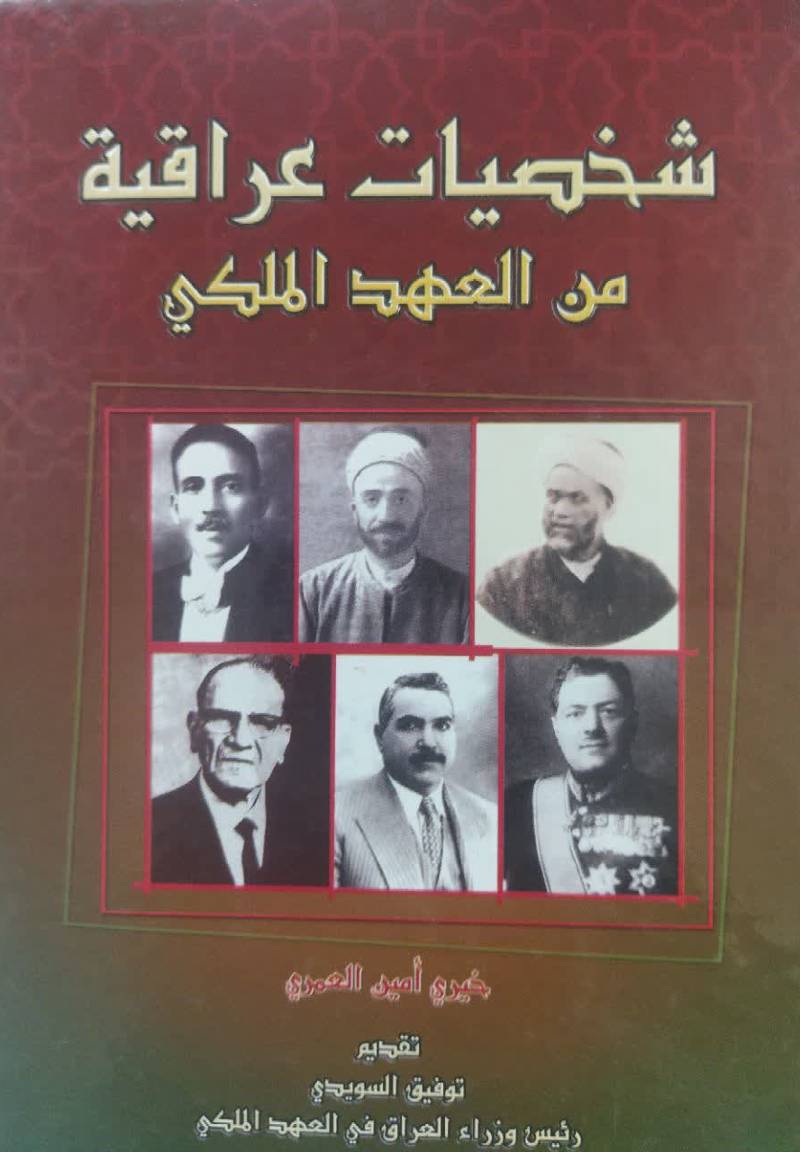 شخصيات عراقيه