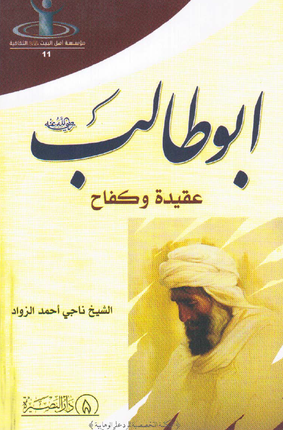 ابوطالب؛ عقیده و کفاح