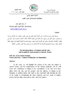 الحاكم والدين في اليمن القديم
