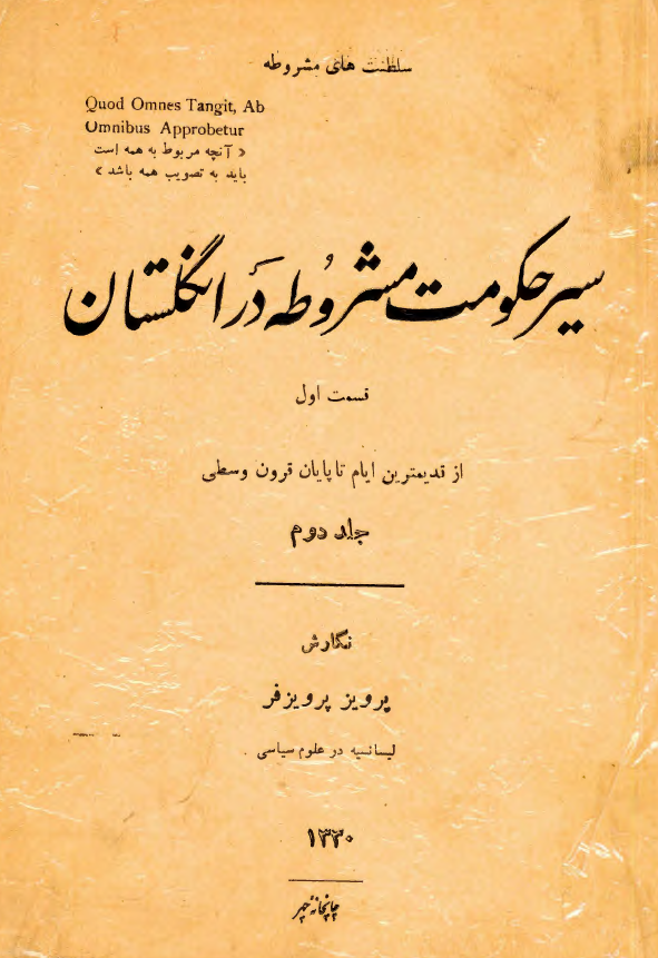 سير حکومت مشروطه در انگلستان؛ از قدیمترین ایام تا پایان قرون وسطی