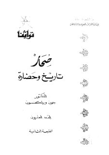 صحار تاريخ وحضارة