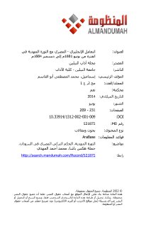 التعامل الإنجليزي المصري مع الثورة المهدية في الفترة من يونيو 1881م