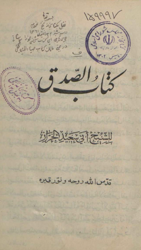 کتاب الصدق