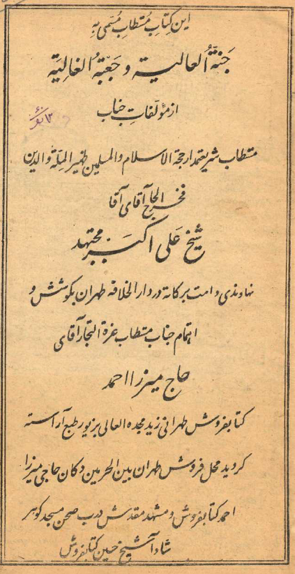 جنّة العالية و جعبة الغالية (ج1-3) = جنّة العالية و جعبة الغالية (ج1-3)