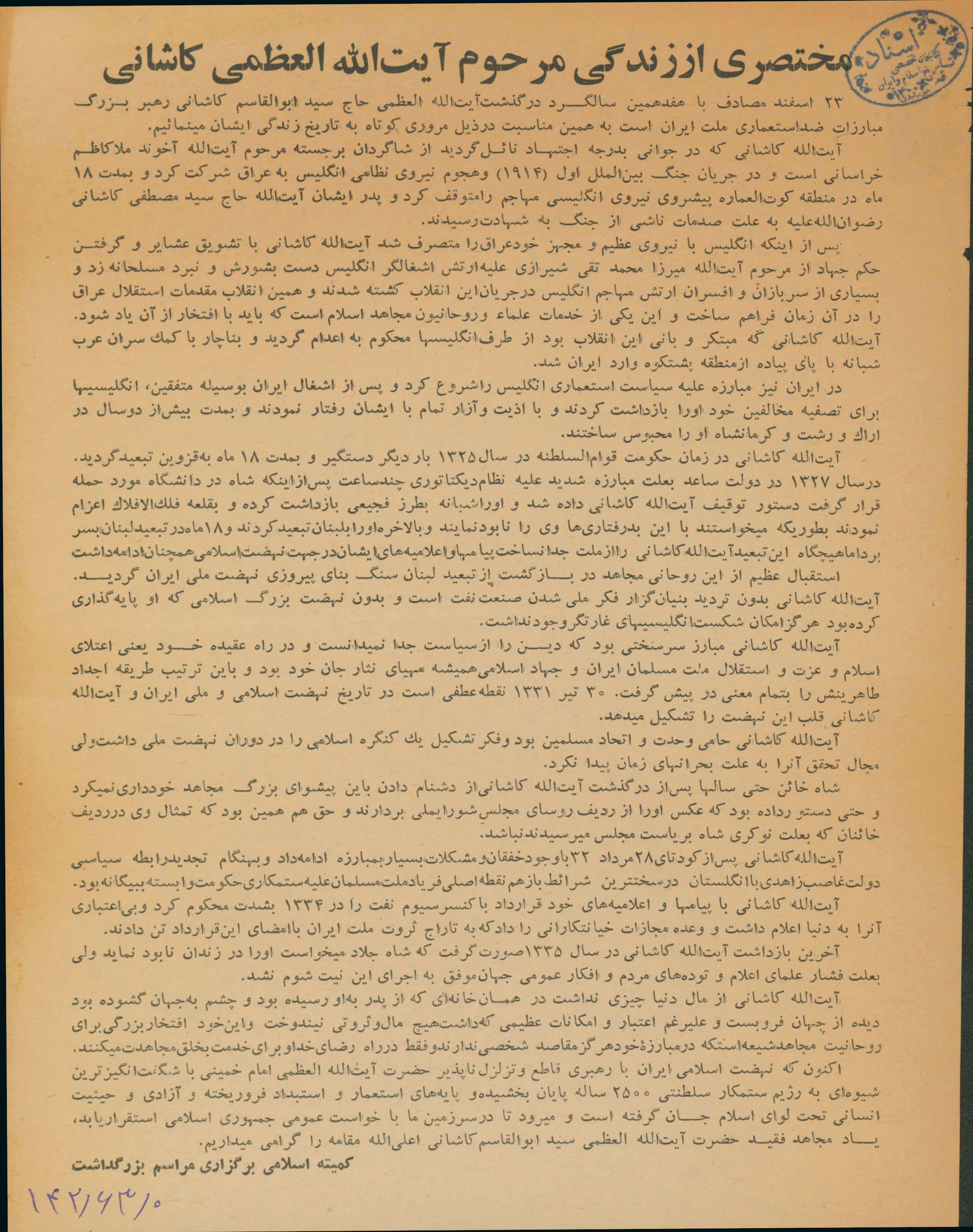 مختصری از مرحوم آیت الله العظمی کاشانی