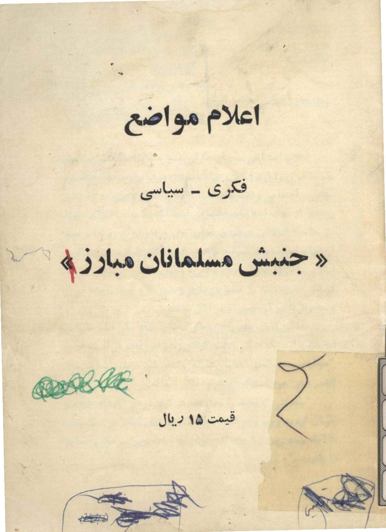 جنبش ما و سيستم هاي حکومتي