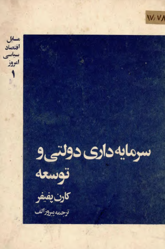 سرمايه داري دولتي و توسعه