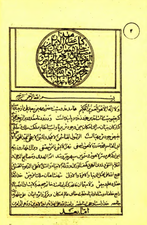 عقائد الايمان = شرح دعاي عديله