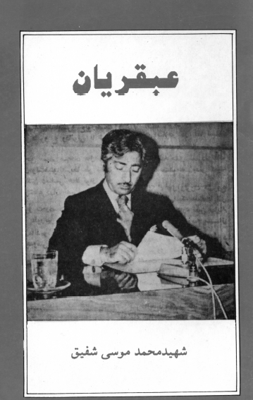 عبقریان