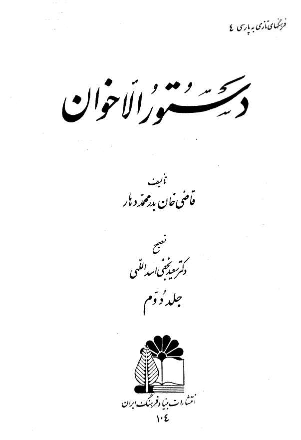 دستور الاخوان