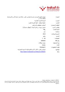 عوامل التطور العمراني لطرابلس الغرب