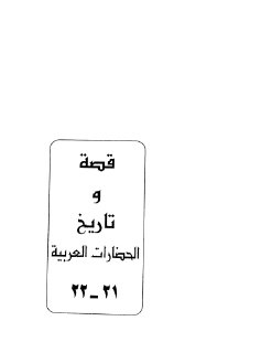 تاريخ تونس والجزائر 