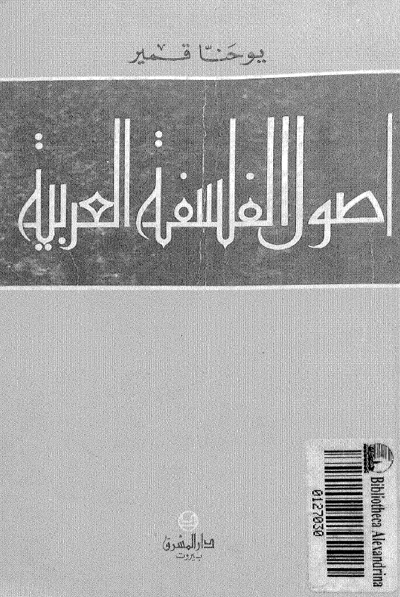 اصول الفلسفه العربیه