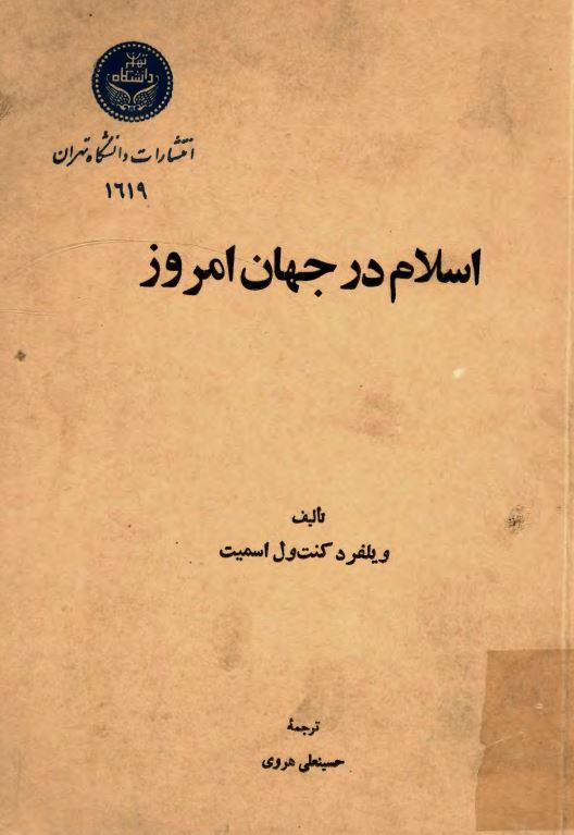 اسلام در جهان امروز 